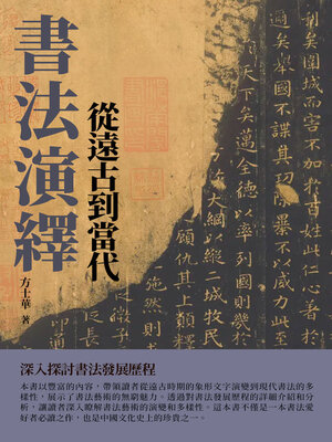 cover image of 書法演繹